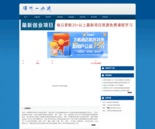 Hamiren.com(漳州网) Screenshot