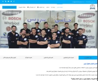 Hamiserviceiran.com(تعمیر لوازم خانگی در اصفهان) Screenshot