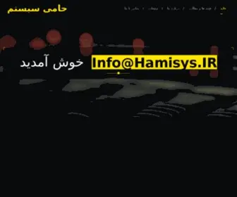 Hamisys.ir(خانه) Screenshot