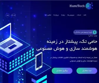 Hamitec.ir(شرکت) Screenshot