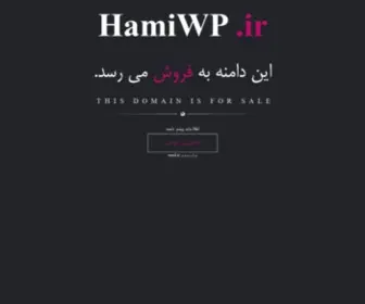 Hamiwp.ir(فروش) Screenshot