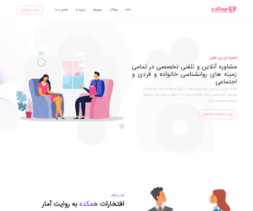 Hamkadeh.com(مشاوره آنلاین و تلفنی روانشناسان متخصص) Screenshot