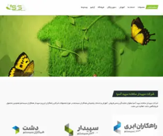 Hamkaransamaneh.com(سپیدار) Screenshot