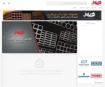 Hamkareavval.com(فروشگاه همکار اول) Screenshot