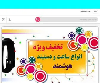 Hamkarsho.com(همکارشو) Screenshot