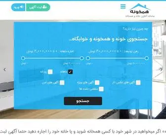Hamkhoone.com(خونه) Screenshot