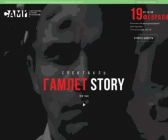 Hamletstory.ru(Официальный сайт спектакля) Screenshot