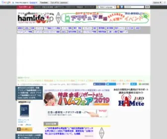 Hamlife.jp(2アマ講習会) Screenshot