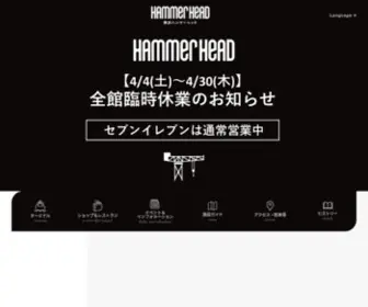 Hammerhead.co.jp(横浜ハンマーヘッド) Screenshot