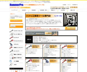 Hammerpro.jp(ハツリ工事用ツール) Screenshot