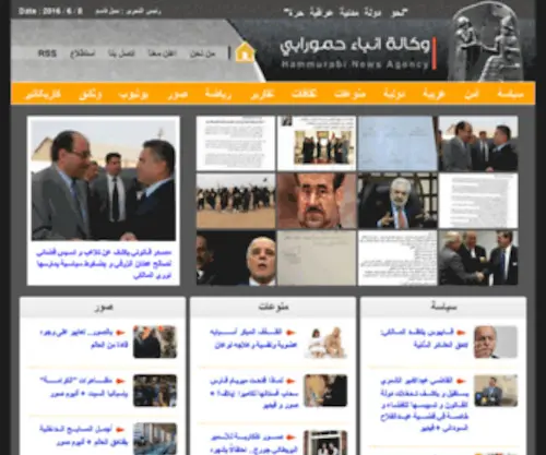 Hammurabi-News.com(الصفحة الرئيسية) Screenshot