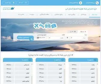 Hamnavaz.com(تور لحظه آخری استانبول) Screenshot