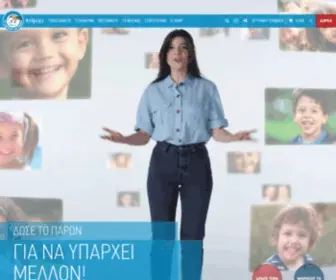 Hamogelo.gr(Χαμόγελο του Παιδιού ®) Screenshot