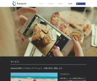 Hamon-Z.com(株式会社hamonはWEBとリアル) Screenshot