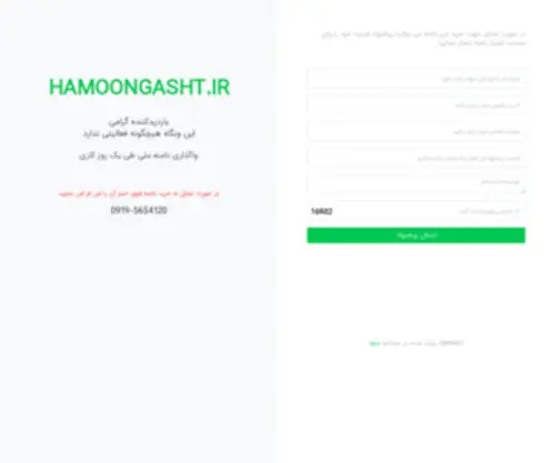 Hamoongasht.ir(Hamoongasht) Screenshot