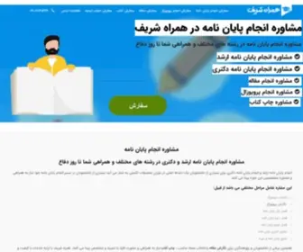 Hamrah-Sharif.com(Hamrah Sharif) Screenshot