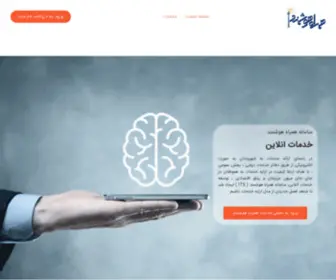 Hamrahehushmand.com(صفحه نخست) Screenshot