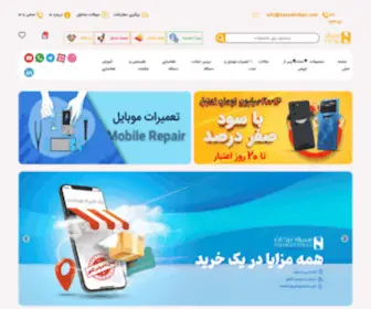 Hamrahnikan.com(فروشگاه اینترنتی همراه نیکان) Screenshot