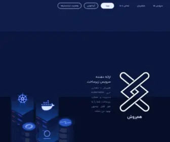 Hamravesh.com(زیرساخت) Screenshot