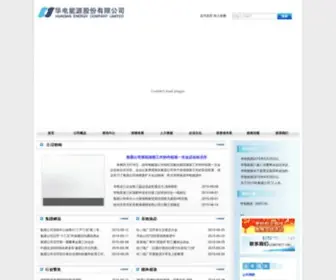 Hamreus.com(华电能源股份有限公司) Screenshot