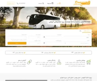 Hamsafar-Gasht.com(اجاره) Screenshot