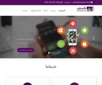 Hamsah.tech(Software Consultant & Development Company) Screenshot