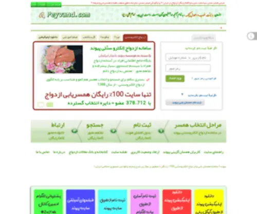 Hamsareedeal.ir(سایت همسریابی 100% رایگان) Screenshot