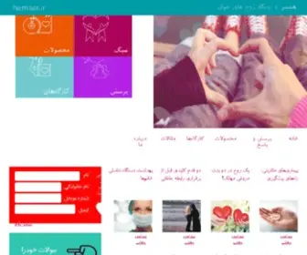 Hamsar.ir(فروش) Screenshot