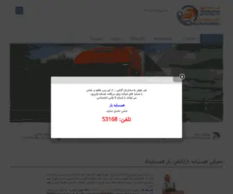 Hamsayebar.ir(همسایه بار) Screenshot