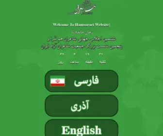 Hamsoraei.com(هم سُرایی) Screenshot