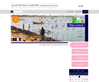 Hamtabaar.com(هم تبار مجری تخصصی تورهای طبیعت‌گردی داخلی) Screenshot