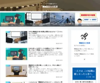 Hamuteru.com(機械設計の部屋) Screenshot