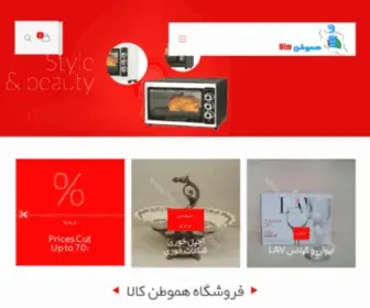 Hamvatankala.com(هموطن کالا) Screenshot