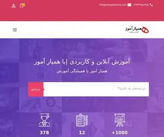 Hamyaramooz.com(صفحه اصلی) Screenshot