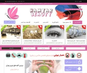 Hamyarbeauty.com(همیار بیوتی) Screenshot