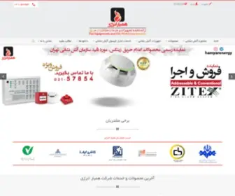 Hamyarenergy.com(همیار انرژی) Screenshot