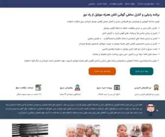 Hamyargps.com(برنامه ردیابی و کنترل مخفی گوشی تلفن همراه موبایل از راه دور) Screenshot