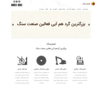 Hamyarsang.com(همیار سنگ) Screenshot