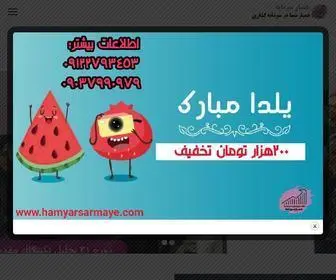 Hamyarsarmaye.com(مجله راه موفقیت همیار سرمایه) Screenshot