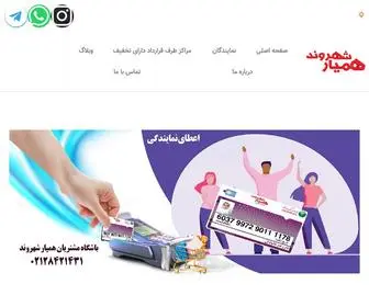 Hamyarshahrvand.ir(همیار) Screenshot