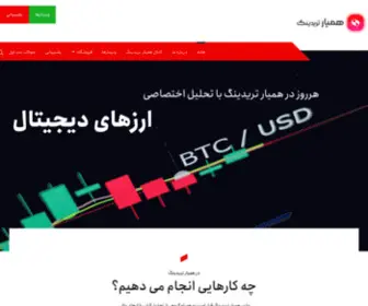 Hamyartrading.com(خانه) Screenshot