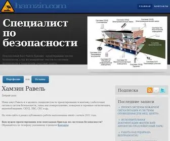 HamZin.com(Специалист по безопасности. ) Screenshot