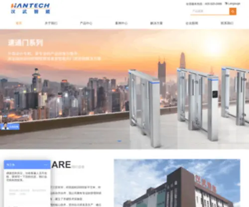 Han-WU.com(江苏汉武智能科技有限公司) Screenshot