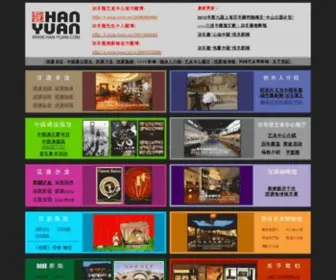 Han-Yuan.com(汉源文化) Screenshot