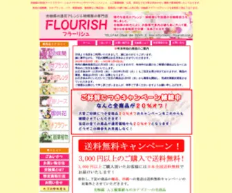 Hana-Flourish.com(アートフラワー) Screenshot