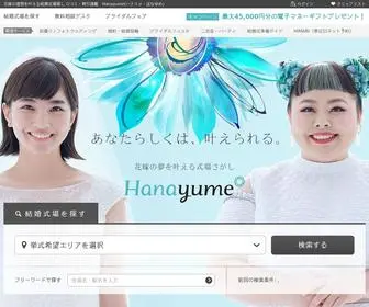 Hana-Yume.net(結婚式) Screenshot