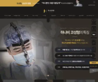 Hanabiclinic.co.kr(코성형) Screenshot