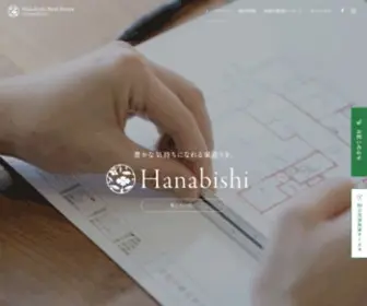 Hanabishi-F.co.jp(花菱不動産株式会社) Screenshot