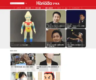 Hanada-Plus.jp(Hanada Plus) Screenshot