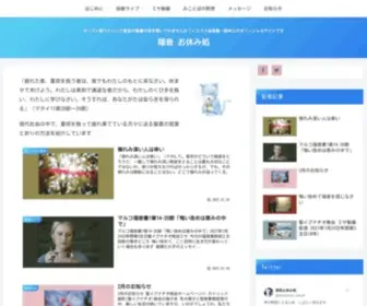 Hanafusa-Fukuin.com(キリスト教カトリック教会) Screenshot